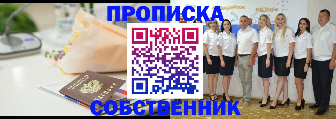 прописка паспорт в Улан-Удэ