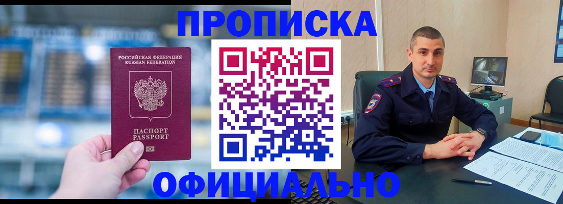 прописка в Улан-Удэ