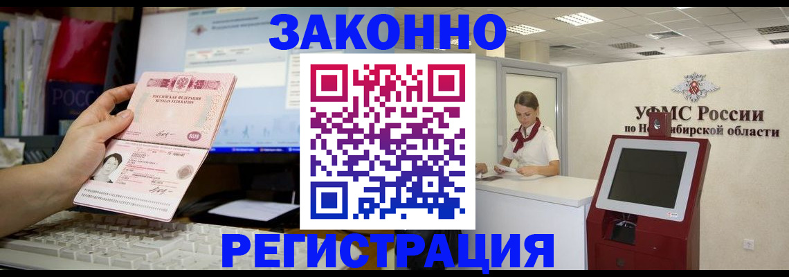 временная регистрация надежно в Улан-Удэ