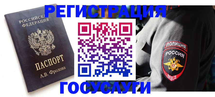 временная регистрация для всех в Улан-Удэ