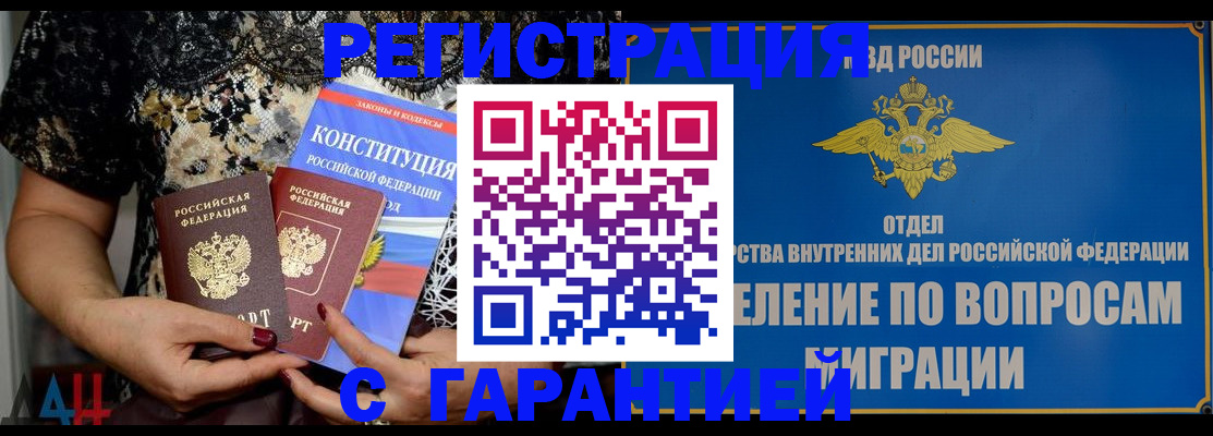 временная регистрация поиск в Улан-Удэ
