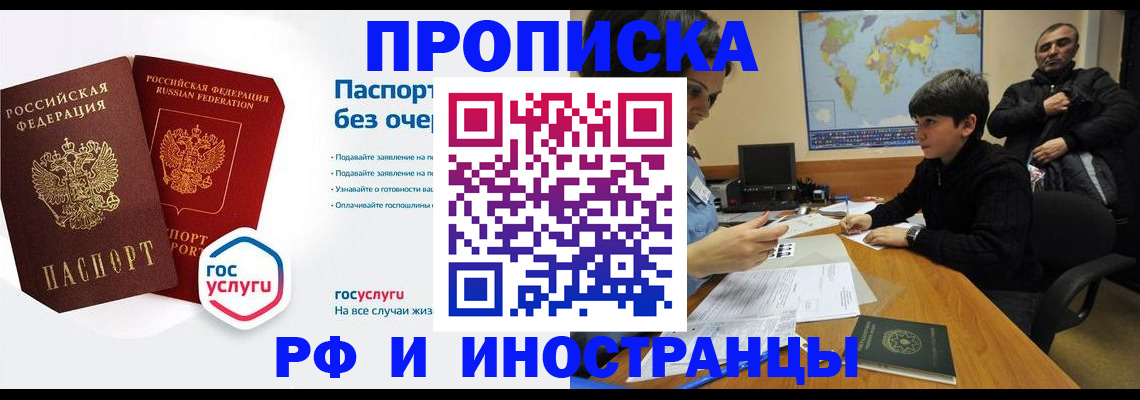 временная прописка в Улан-Удэ