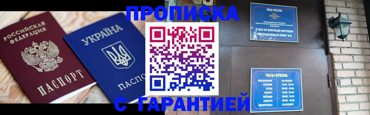 временная регистрация гарантия в Улан-Удэ